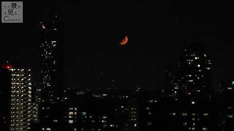 ビルの間に霞む赤い月：タイムラプス動画